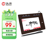 Hanvon 漢王 唐人筆中國風plus 免驅大屏手寫板 電腦寫字板、老人手寫板、電腦手寫板 不支持網課