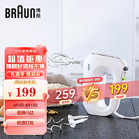 BRAUN 博朗 打蛋器 手持式打蛋器 低噪 快速打發奶油蛋清 HM1010入門級款