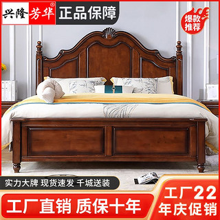 百亿补贴：兴隆芳华 美式实木床1.8米双人床仿古雕花轻奢1.5主卧婚床家用豪华