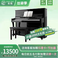 JINGZHU 京珠 北京珠江钢琴JZ-W1立式钢琴德国进口配件 儿童初学者家庭专业考级