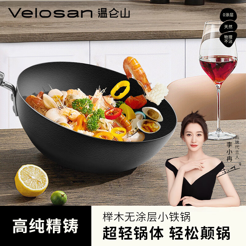 Velosan 迷你辅食小铁锅加深燃气电磁炉家用铸铁一人食炒菜锅 小王子铁锅 20cm