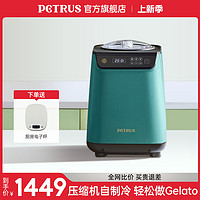 PETRUS 柏翠 IC1280家商兩用全自動快速自制冰淇淋機冰激凌DIY冰棒雪糕機