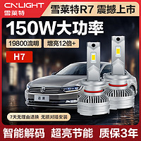 Cnlight 雪莱特 150WR7系列LED大灯H7汽车灯泡前照灯远光近光一体激聚光大灯升级