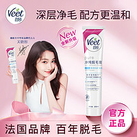 Veet 薇婷 脱毛膏女腋下男女士专用非全身非私密不永久褪毛膏