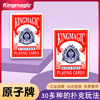 king magic 皇牌魔術 原子牌道具撲克長短牌魔術道具近景魔術表演禮物
