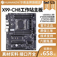 HUANANZHI 华南金牌 X99-CH8主板cpu套装支持集显10-12盘DDR48槽sata全新台式