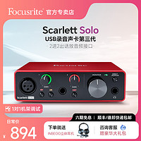 Focusrite ?？怂固芈暱?Scarlett solo 三代USB外置聲卡 音頻接口