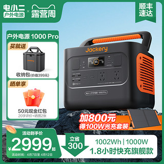 DXPOWER 电小二 户外电源1000Pro移动220v便携蓄电池大容量店小二车载启动停电限电应急家庭露营备用自驾游夜市摆摊