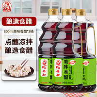 SMART WIFE 巧媳妇 美味香醋酿造食醋点蘸凉拌炒菜家用实惠800ml*3 美味香醋800ml*3