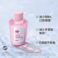 BOP 波普专研 益生菌清新漱口水口腔清洁口气持久清新250ml*3瓶