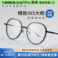 essilor 依视路 钻晶膜岩系列1.60非球面镜片+20多款镜框可选