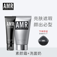 阿姿美尔（AZIMER） AMR男士素颜霜BB霜修颜遮瑕粉底液提亮肤色化妆品 50g BB霜+洗面奶