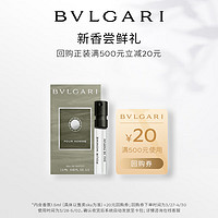 BVLGARI 宝格丽 全新大吉岭茶香水香水小样试香礼1.5ml