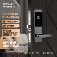 Keylock 第吉尔 GULI)智能门锁刷卡锁磁卡感应钥匙锁密码锁酒店民宿公寓日租房锁