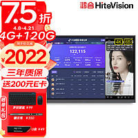 HiteVision 鸿合 直播平板一体机抖音快手直播 大屏触屏多媒体直播电子白板智能解决方案 65英寸