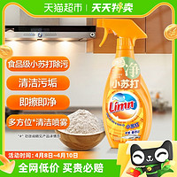 88VIP：Limn 亮净 小苏打全能清洁喷雾多用途清洁剂500ml家居厨房浴室瓷砖
