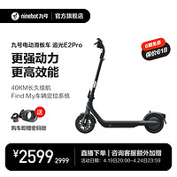 Ninebot 九号 电动滑板车 E2Pro