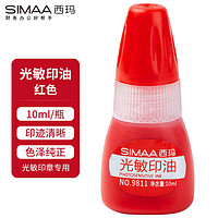SIMAA 西玛 光敏印油红色 光敏印章油 财务印章印台专用 10ml 9811
