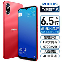 PHILIPS 飛利浦 S701安卓智能手機超長待機超薄全面屏老人學生專用數碼手機