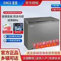 百亿补贴：XINGX 星星 冰柜 143升小型冰箱柜冷藏冷冻转换减霜80%单温冰柜全冷冻