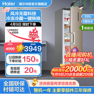 Haier 海尔 330升立式冰柜家用小型商用大容量风冷无霜冷藏冷冻柜