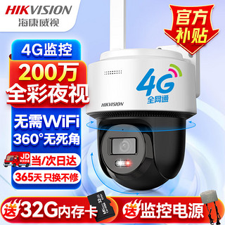 海康威视 4G监控器摄像头家用室内外360度全景200万高清手机远程可插卡语音对讲防水120MY-T/GLSE