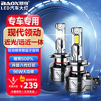 BAOX 暴享 适用现代领动汽车led大灯改远近一体/近光灯led灯泡 2016-2020款