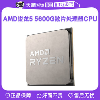 AMD 锐龙R5 5600G全新处理器CPU六核集显核显APU游戏