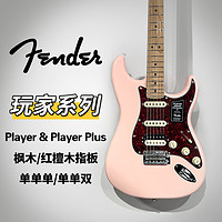 Fender 芬達 玩家Player Plus豪華 玩家LTD 75周年 墨芬tele電吉他