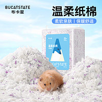 布卡星（BUCATSTATE）仓鼠天然纸棉无尘垫料保暖祛味吸水木屑金丝熊龙猫用品450g