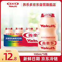 Yakult 养乐多 活菌型乳酸菌乳饮品 100ml*5瓶