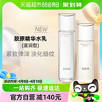 88VIP：ELIXIR 怡丽丝尔 优悦活颜胶原精华水乳170ml+130ml滋润款