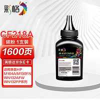 CHG 彩格 適用惠普CF218A碳粉 M104a M130fn M132a M132fw CF230A M203DW M227FDW M203DN M227SDN墨粉單支裝