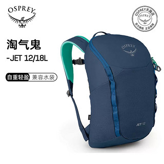 OSPREY JET 淘气鬼 儿童日用书包户外旅游徒步包双肩包双肩背包