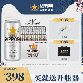 SAPPORO 三宝乐啤酒札幌啤酒进口精酿500ML
