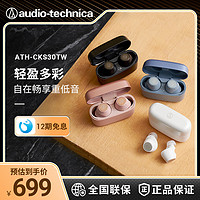 鐵三角 ATH-CKS30TW 入耳式真無線動圈藍牙耳機