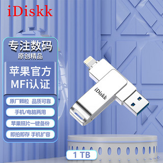 iDiskk 1TB Lightning USB3.0 苹果U盘 手机电脑两用尊享版 银色 MFi认证 带加密保护功能