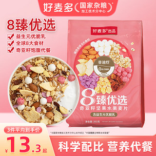 HONlife 好麦多 8臻优选莓莓酸奶水果坚果燕麦片奇亚籽即食早餐饱腹 8臻奇亚籽坚果麦片202g