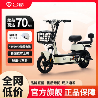 百亿补贴：TAILG 台铃 电动车 48V20A