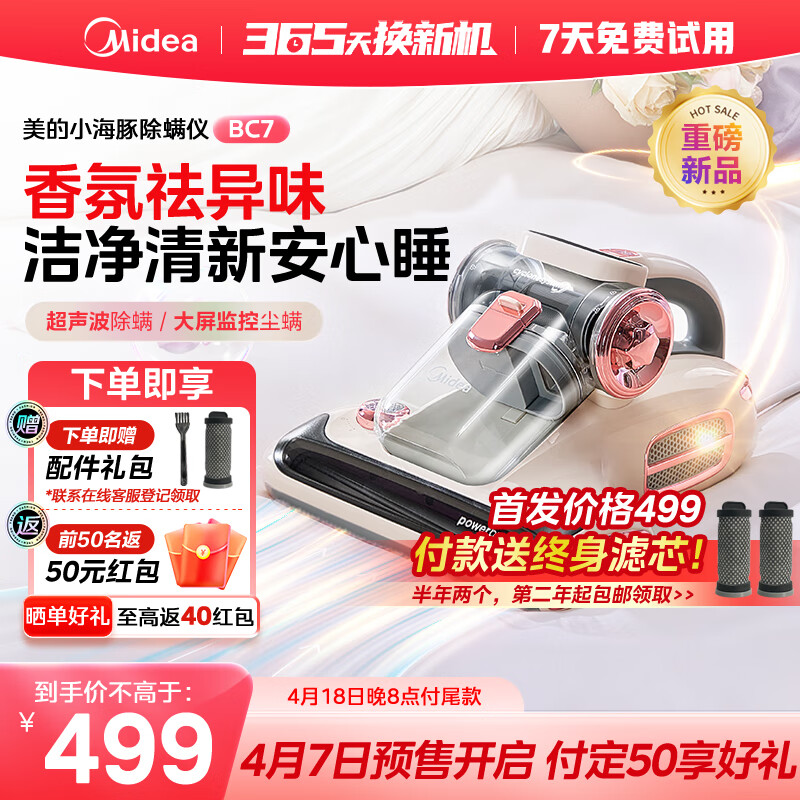  Midea/美的 BC7 大吸力尘螨感应 除螨仪