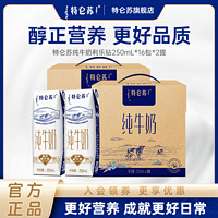 特仑苏 拼多多:特仑苏纯牛奶250ml*16包 2提