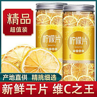 谯医盛世 精选柠檬片新鲜柠檬干泡水果茶柠檬茶安岳柠1罐
