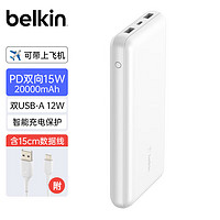 贝尔金（BELKIN）15W双向PD快充移动电源 Type-C充电宝 20000毫安大容量 适用苹果华为小米手机 BPB012白色 2万毫安-双向15W-星光色