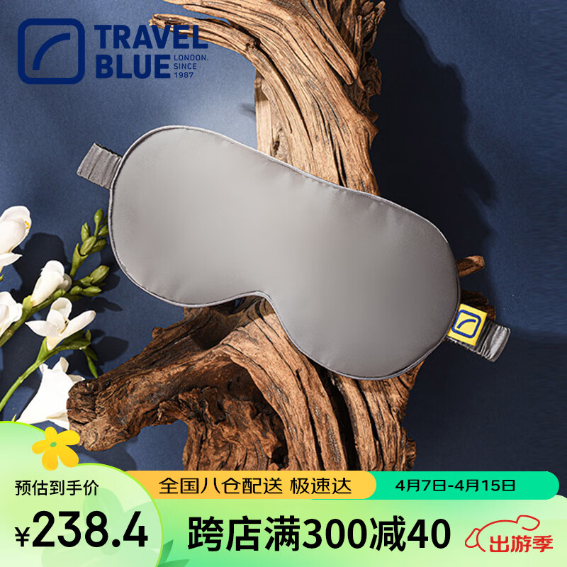 蓝旅（TRAVEL BLUE）100%真丝眼罩睡眠遮光透气桑蚕丝填充高端精致礼盒