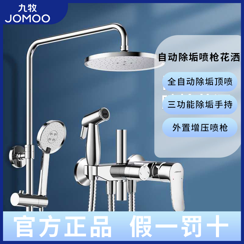 JOMOO 九牧 36484 四功能硅胶净垢喷枪花洒