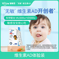 witsBB 健敏思 宝宝ad维生素