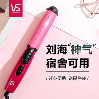 百亿补贴：VS 沙宣 卷发棒陶瓷卷发器25mm刘海梨花内扣迷你便携宿舍全球电压