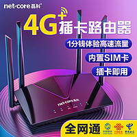 百亿补贴：netcore 磊科 4g路由器插卡即用wifi高速无线网转有线网家用全网通MA200