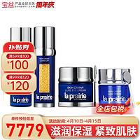 la prairie 护肤套装  精华水+琼贵面霜+琼贵眼霜+反重力精华