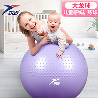 悦步 瑜伽球儿童感统训练婴儿宝宝早教球触觉按摩平衡球加厚防爆大龙球